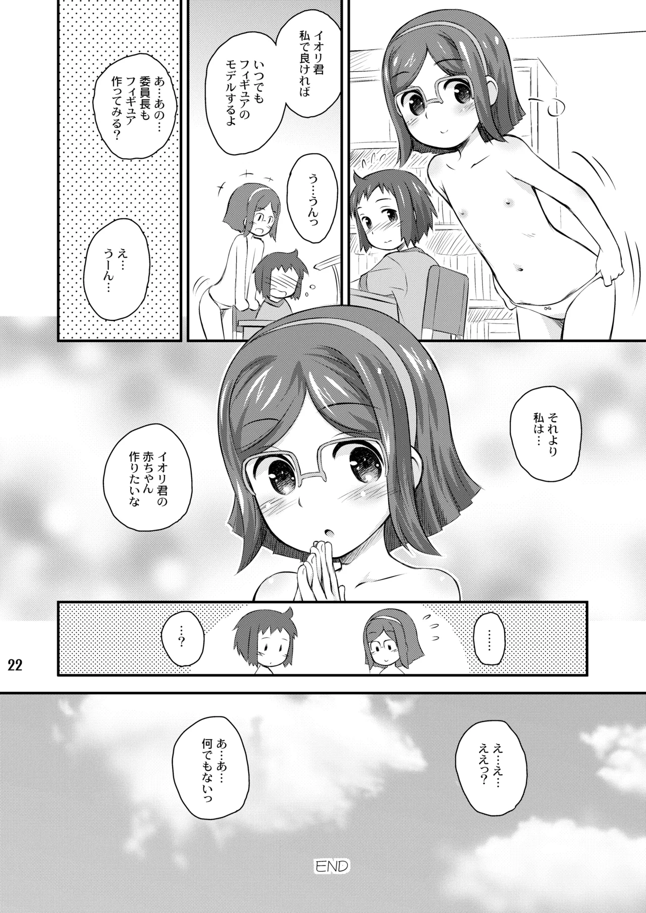 [じどー筆記 (こけこっこ☆こま)] くらえチナビーム! (ガンダムビルドファイターズ) [DL版] Page.22