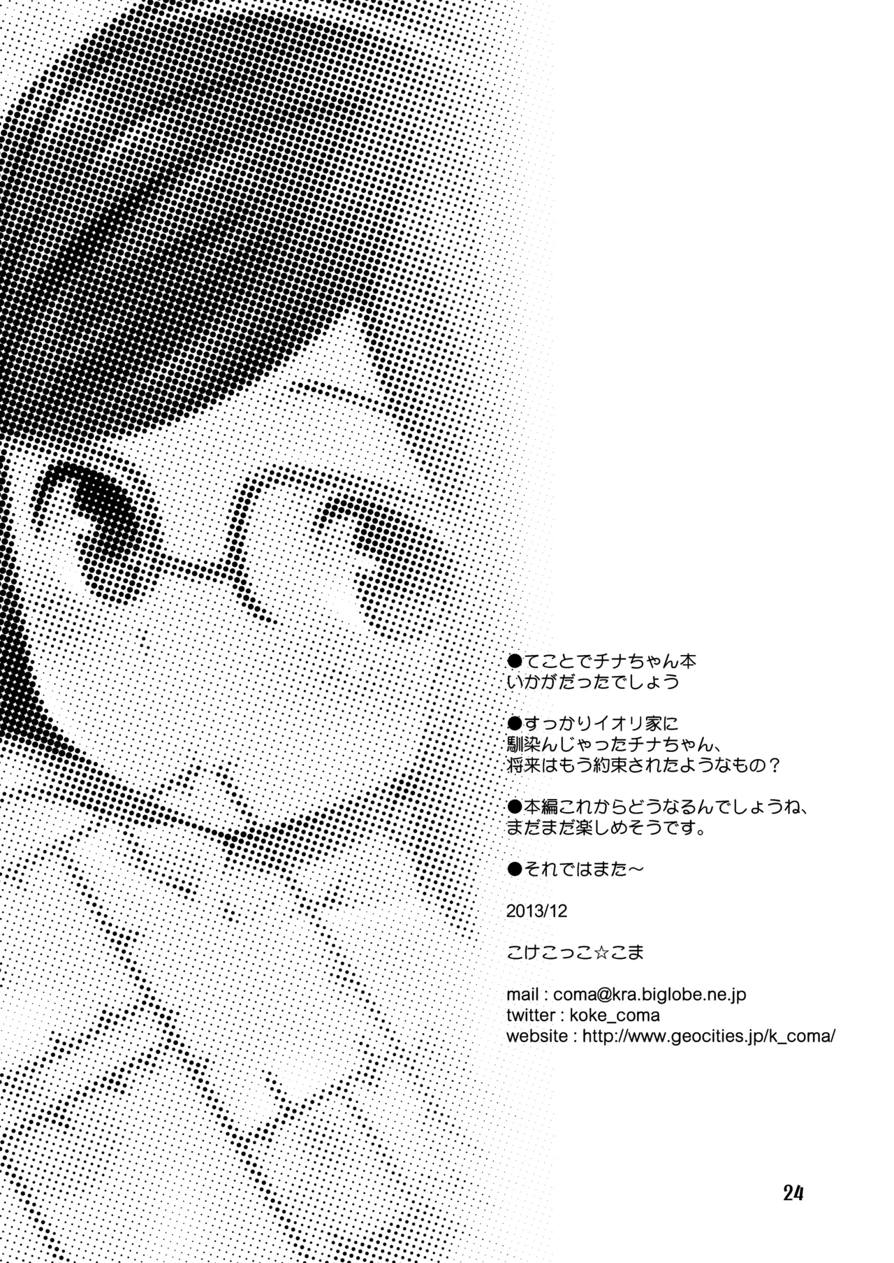 [じどー筆記 (こけこっこ☆こま)] くらえチナビーム! (ガンダムビルドファイターズ) [DL版] Page.24