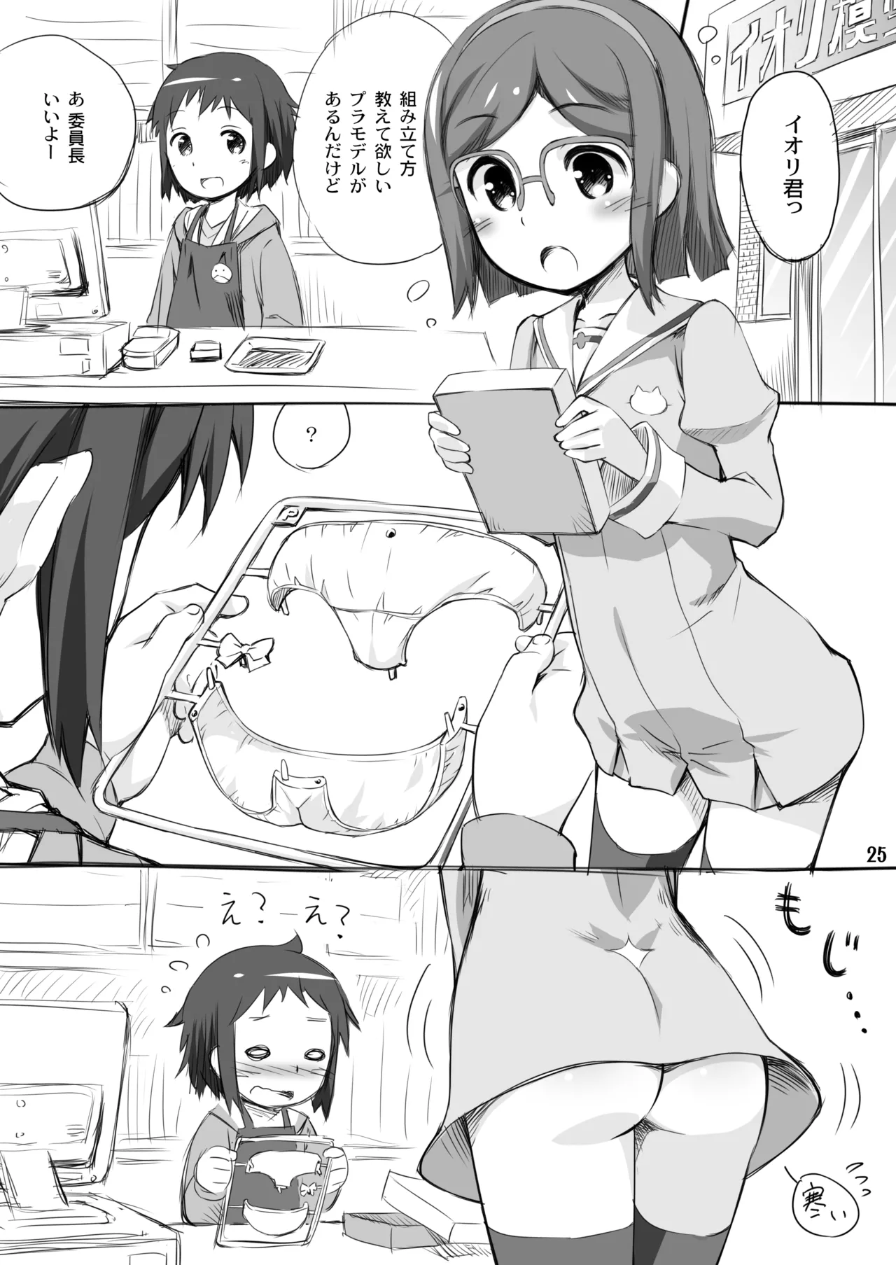 [じどー筆記 (こけこっこ☆こま)] くらえチナビーム! (ガンダムビルドファイターズ) [DL版] Page.25