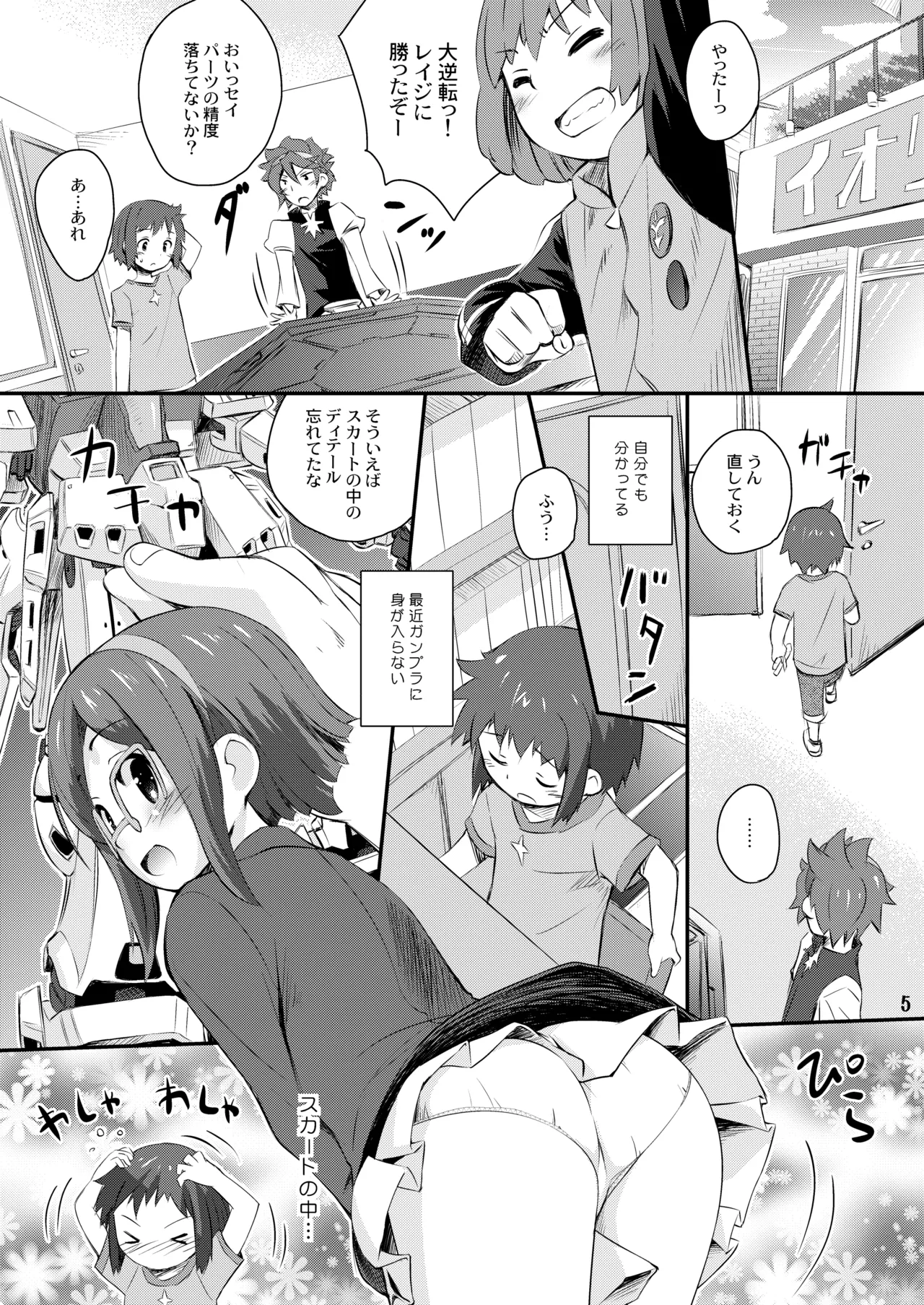 [じどー筆記 (こけこっこ☆こま)] くらえチナビーム! (ガンダムビルドファイターズ) [DL版] Page.5