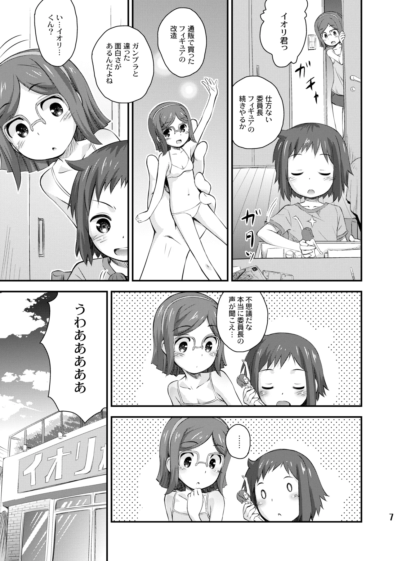 [じどー筆記 (こけこっこ☆こま)] くらえチナビーム! (ガンダムビルドファイターズ) [DL版] Page.7