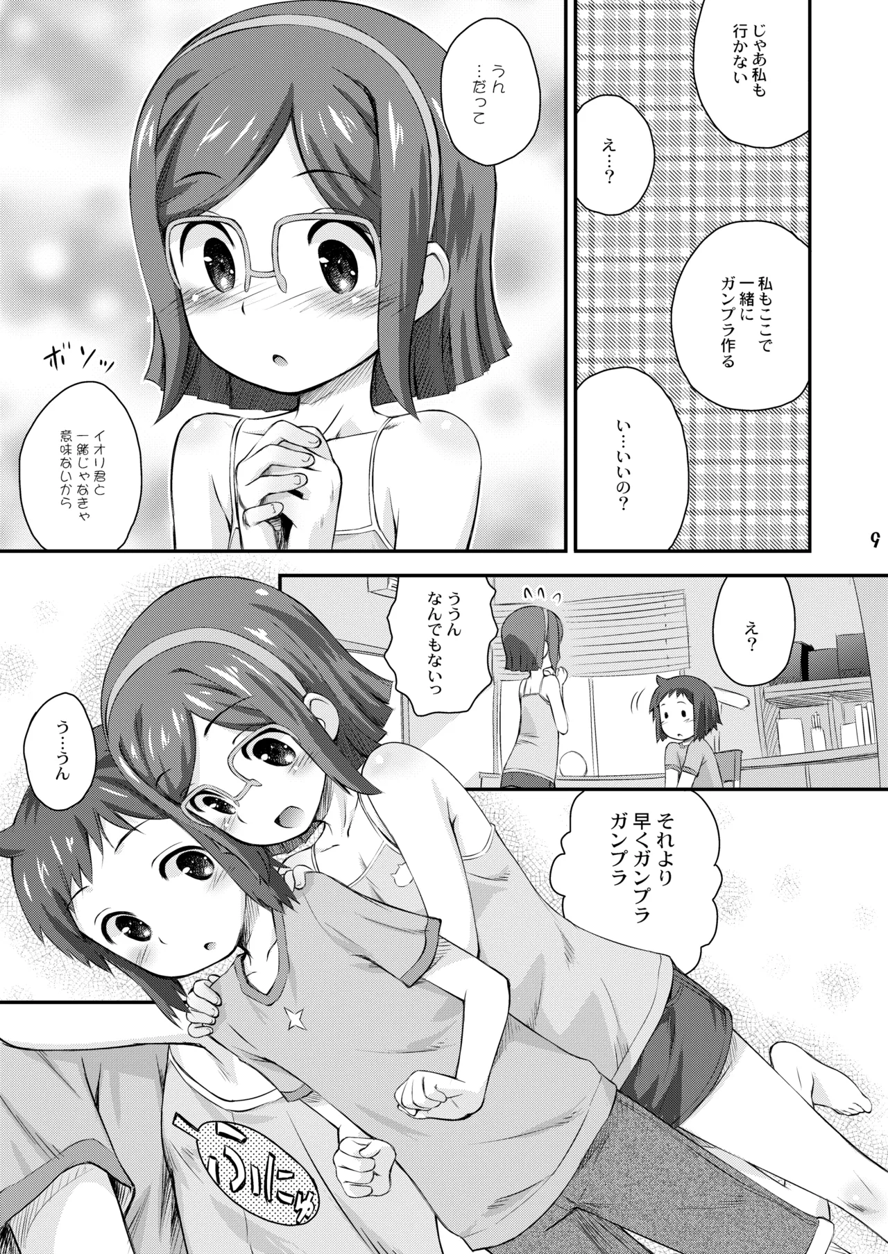 [じどー筆記 (こけこっこ☆こま)] くらえチナビーム! (ガンダムビルドファイターズ) [DL版] Page.9