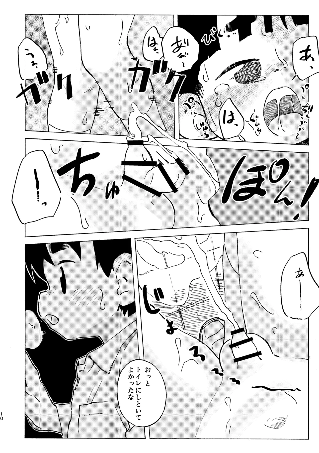 はるかん Page.11