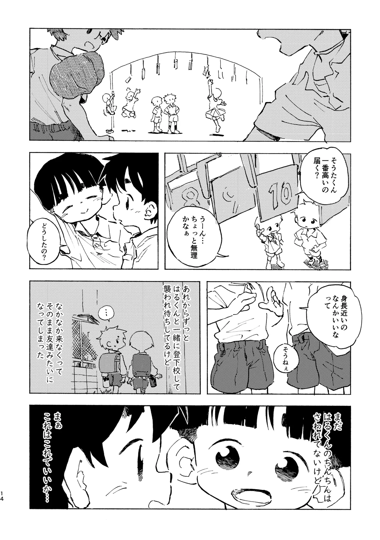 はるかん Page.15