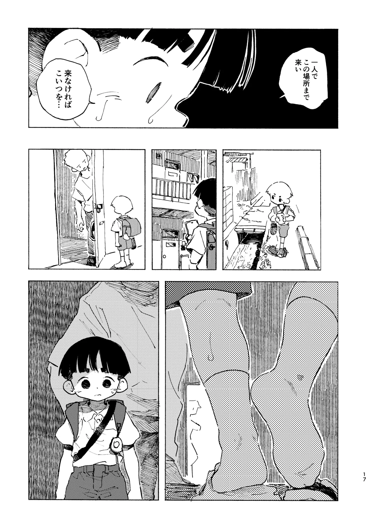はるかん Page.18