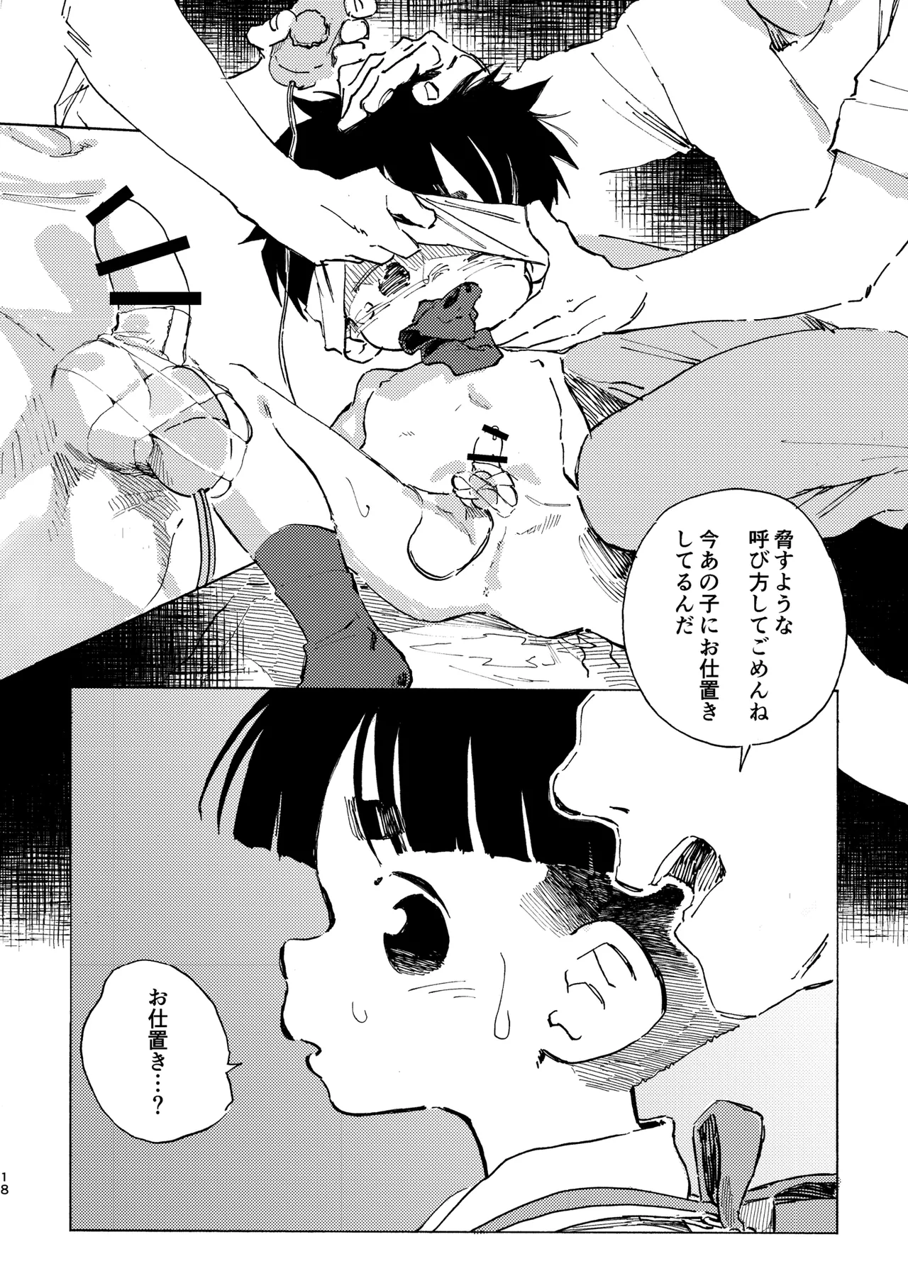 はるかん Page.19