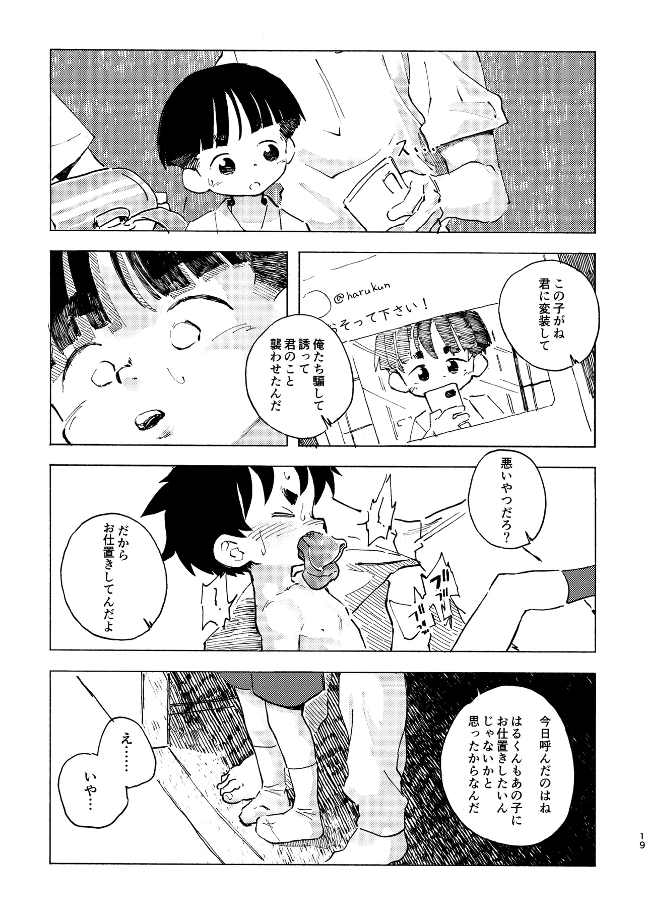はるかん Page.20