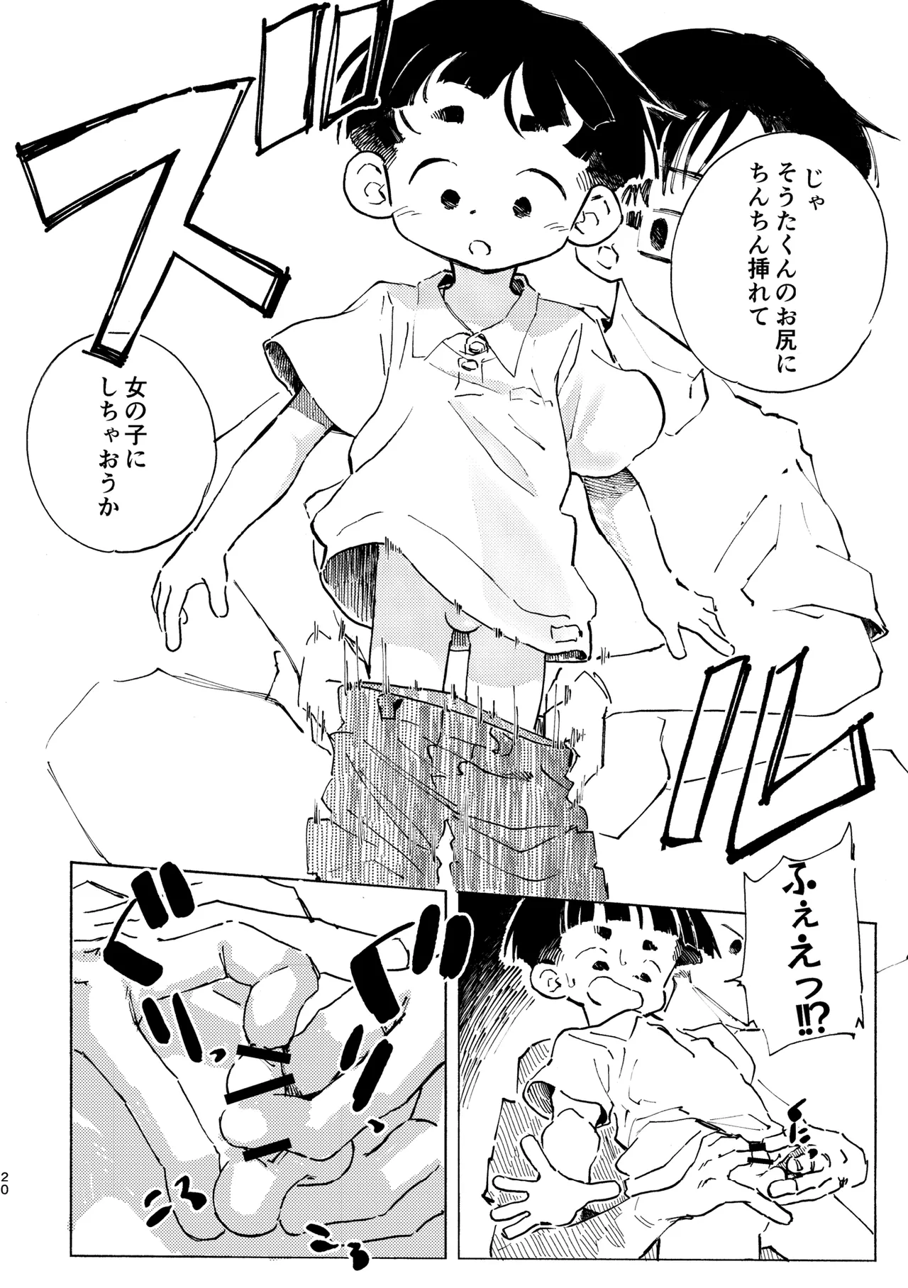 はるかん Page.21