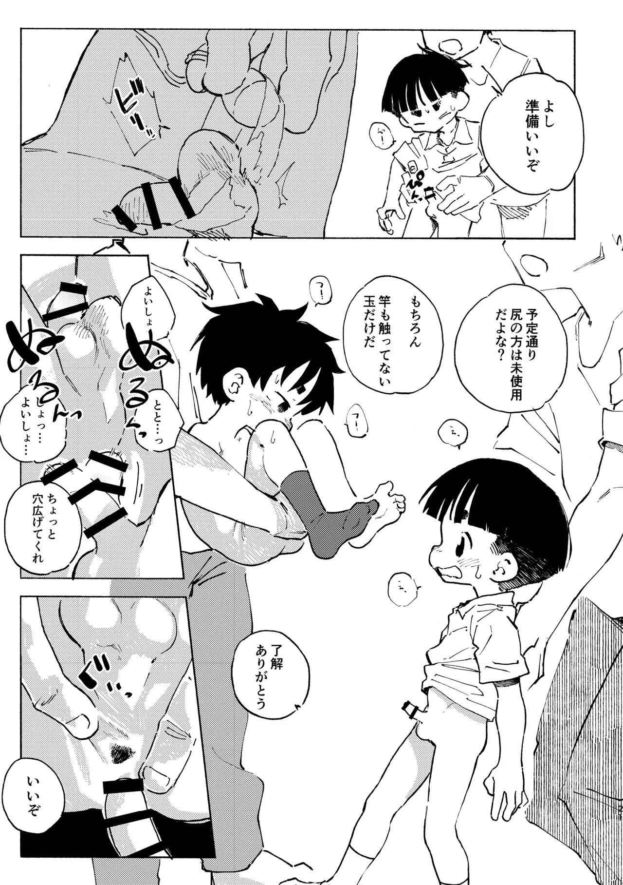 はるかん Page.22