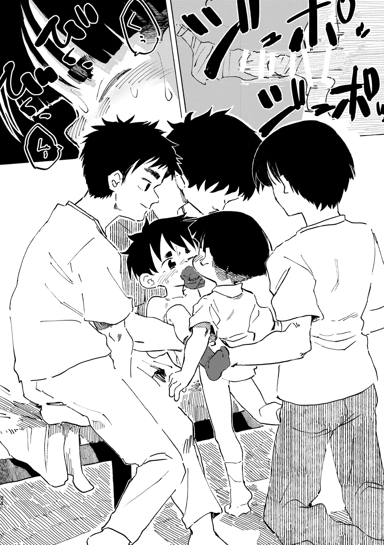 はるかん Page.25