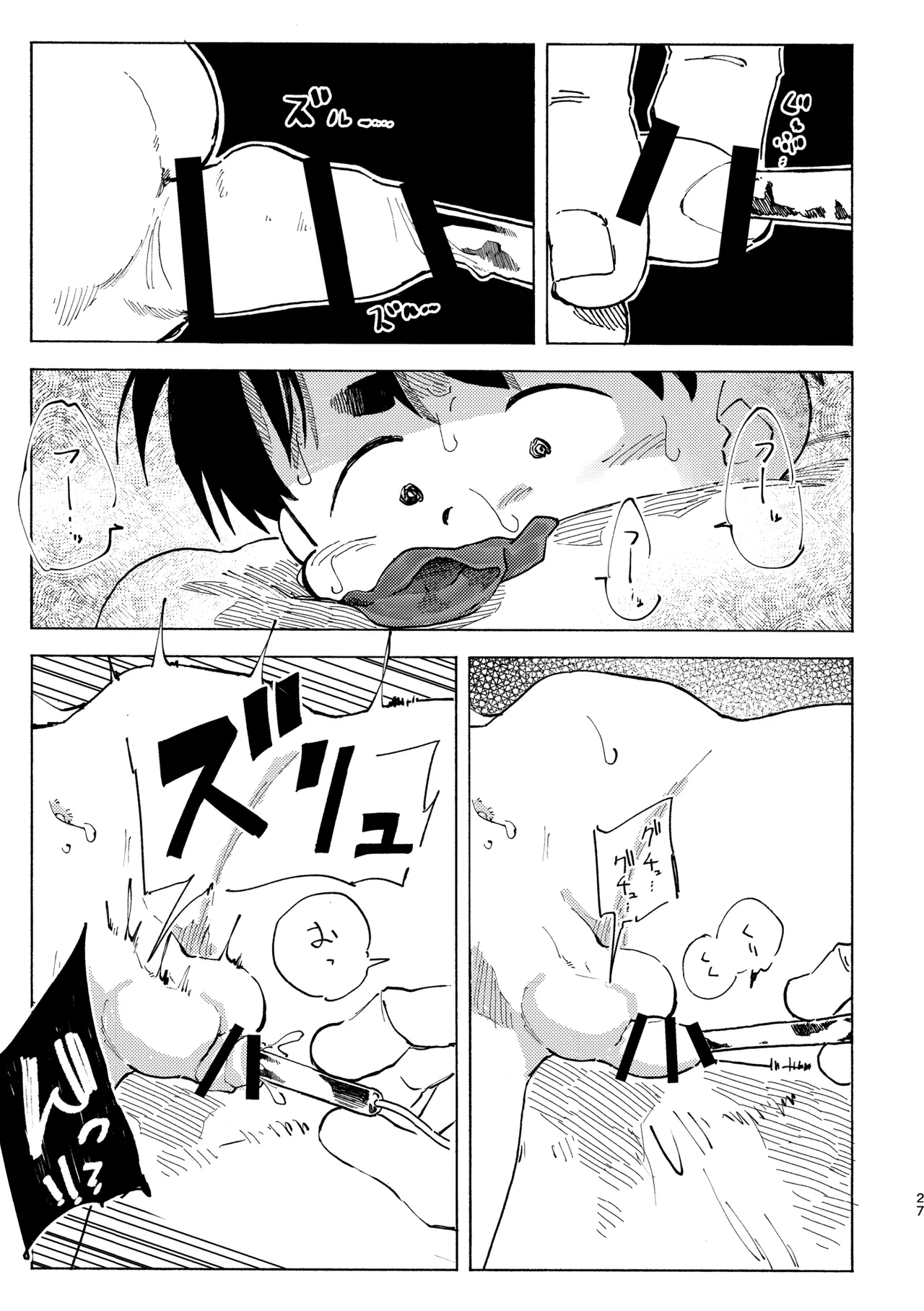 はるかん Page.28