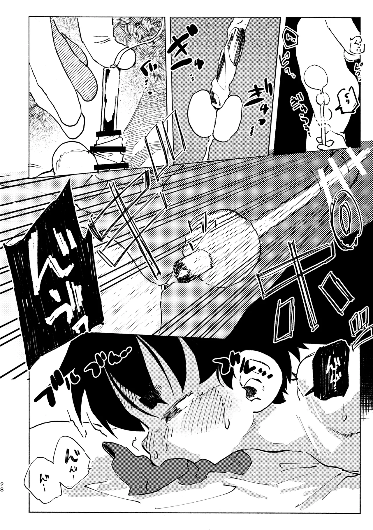 はるかん Page.29
