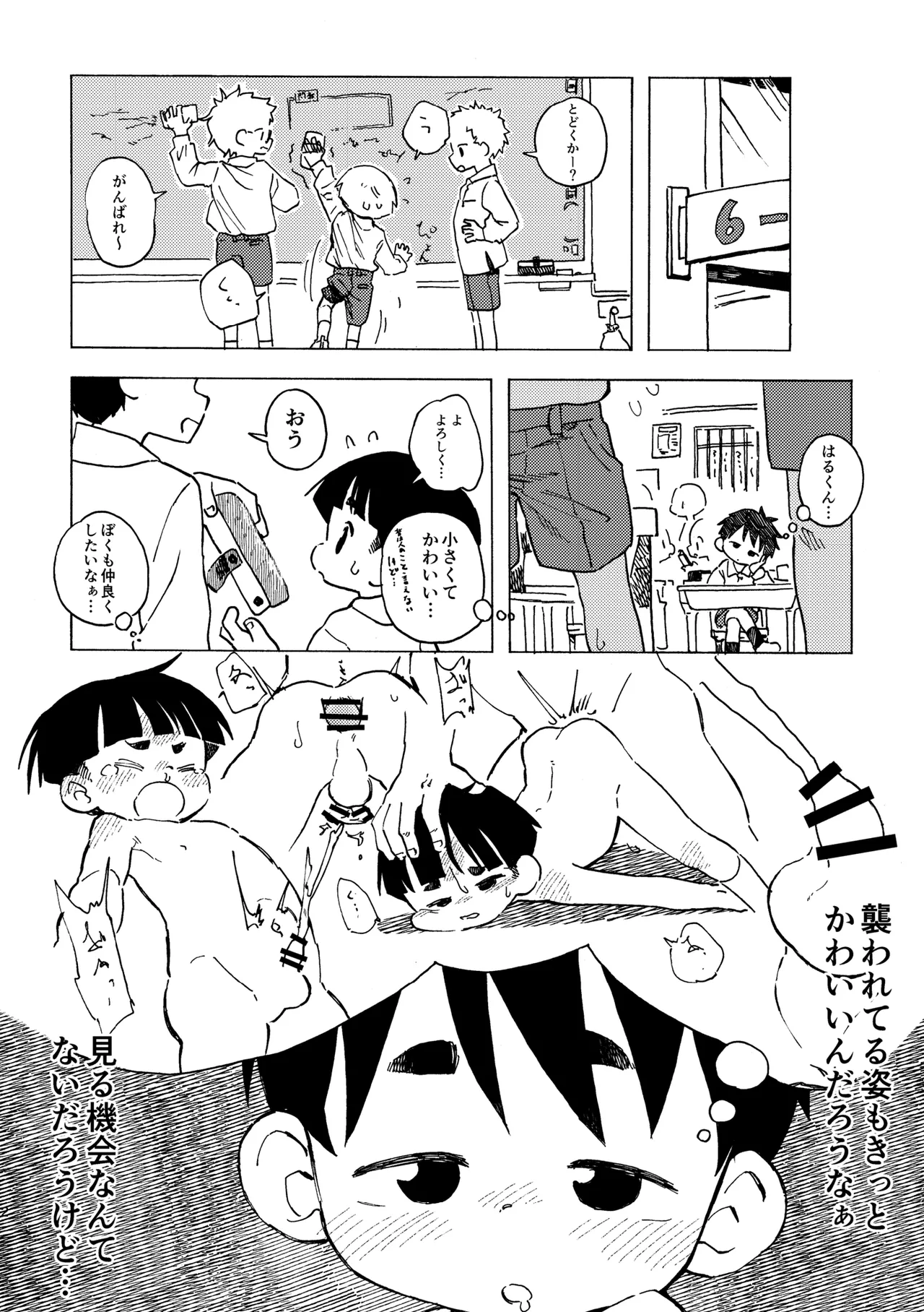 はるかん Page.3
