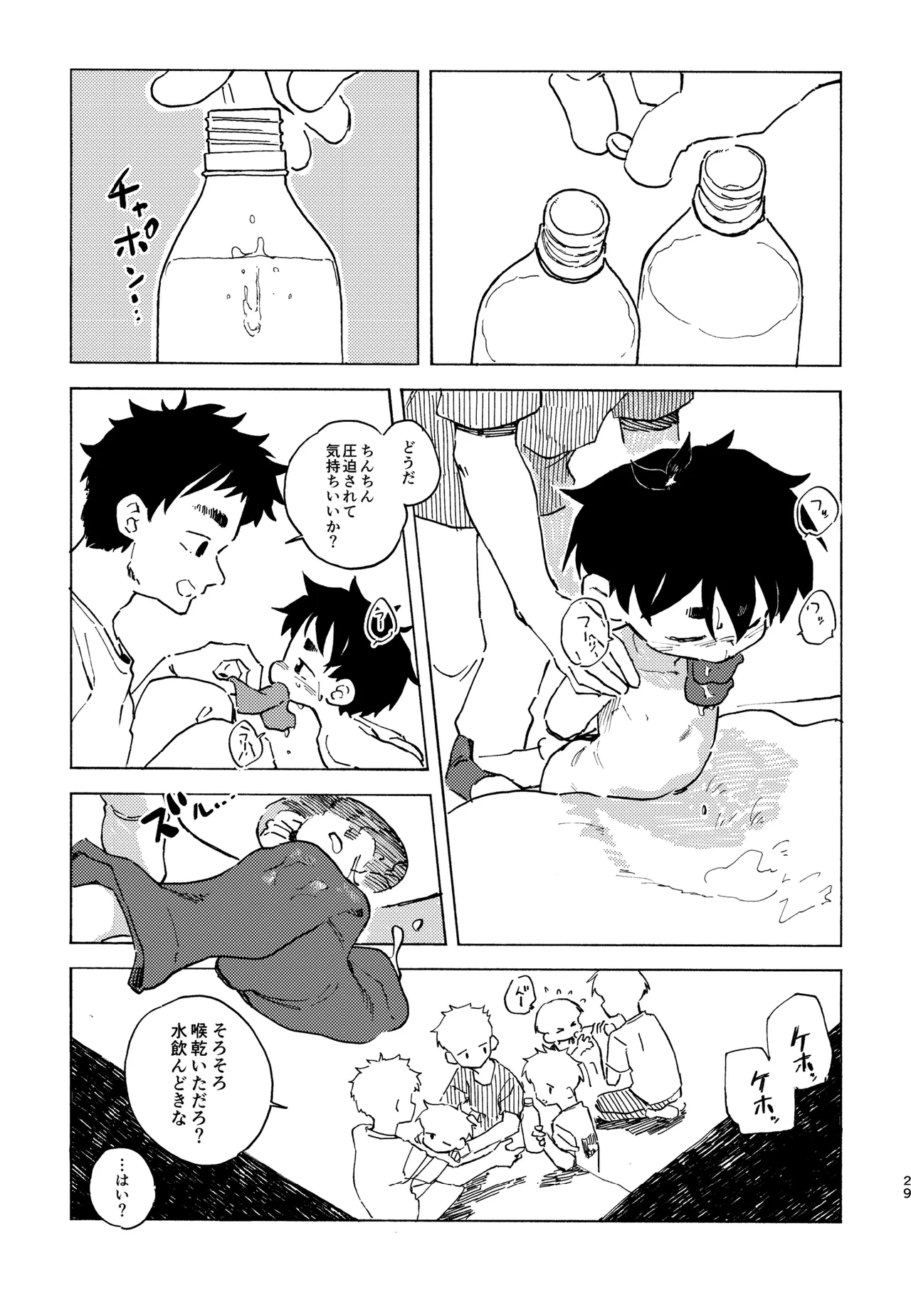 はるかん Page.30
