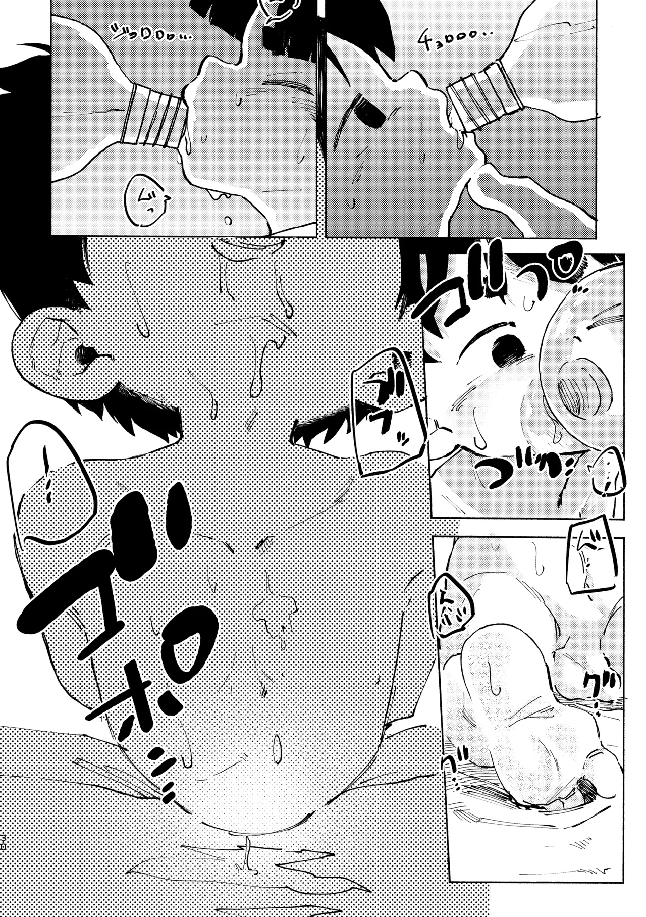 はるかん Page.31