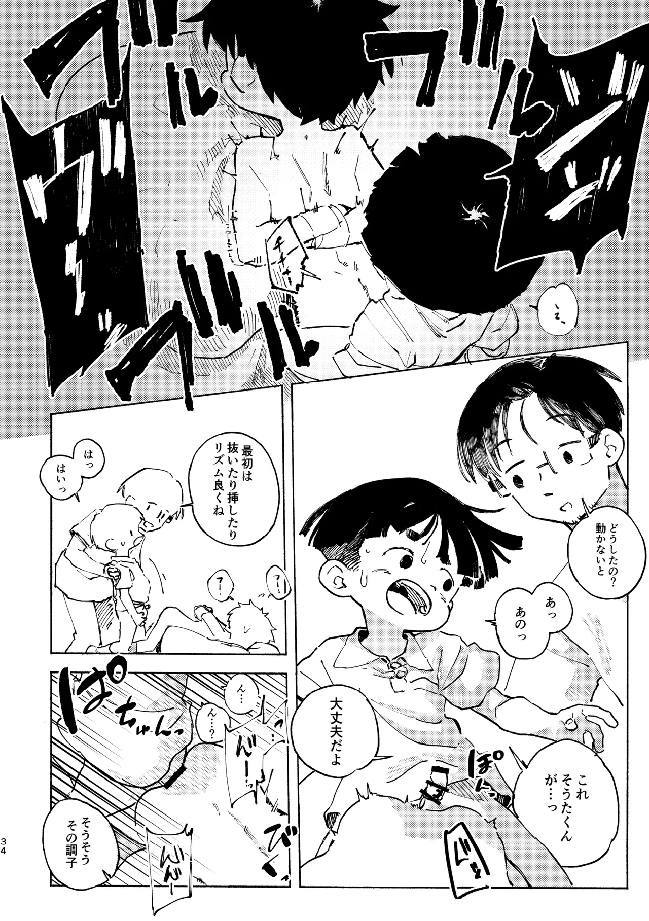 はるかん Page.35