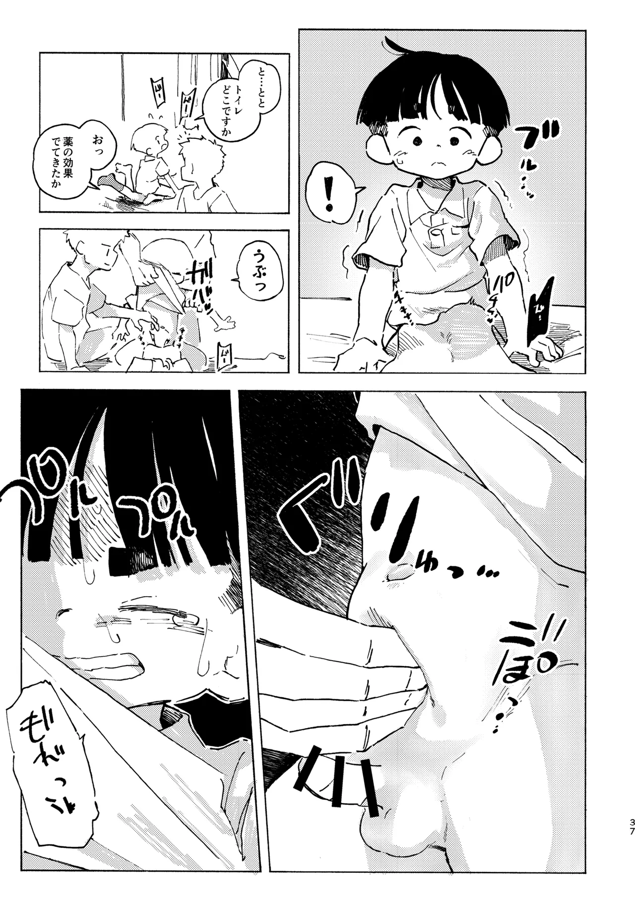 はるかん Page.38