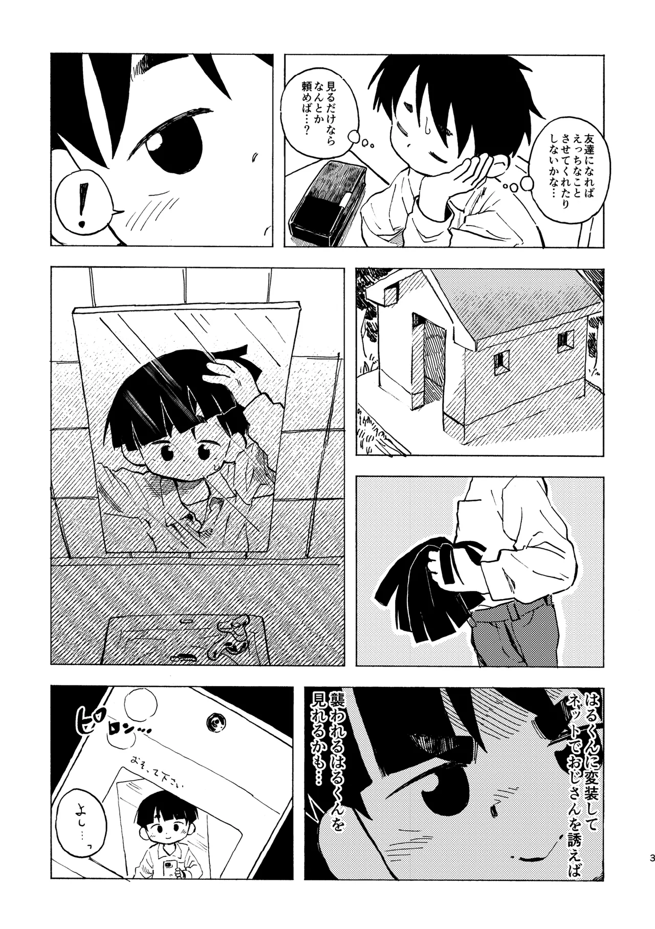 はるかん Page.4