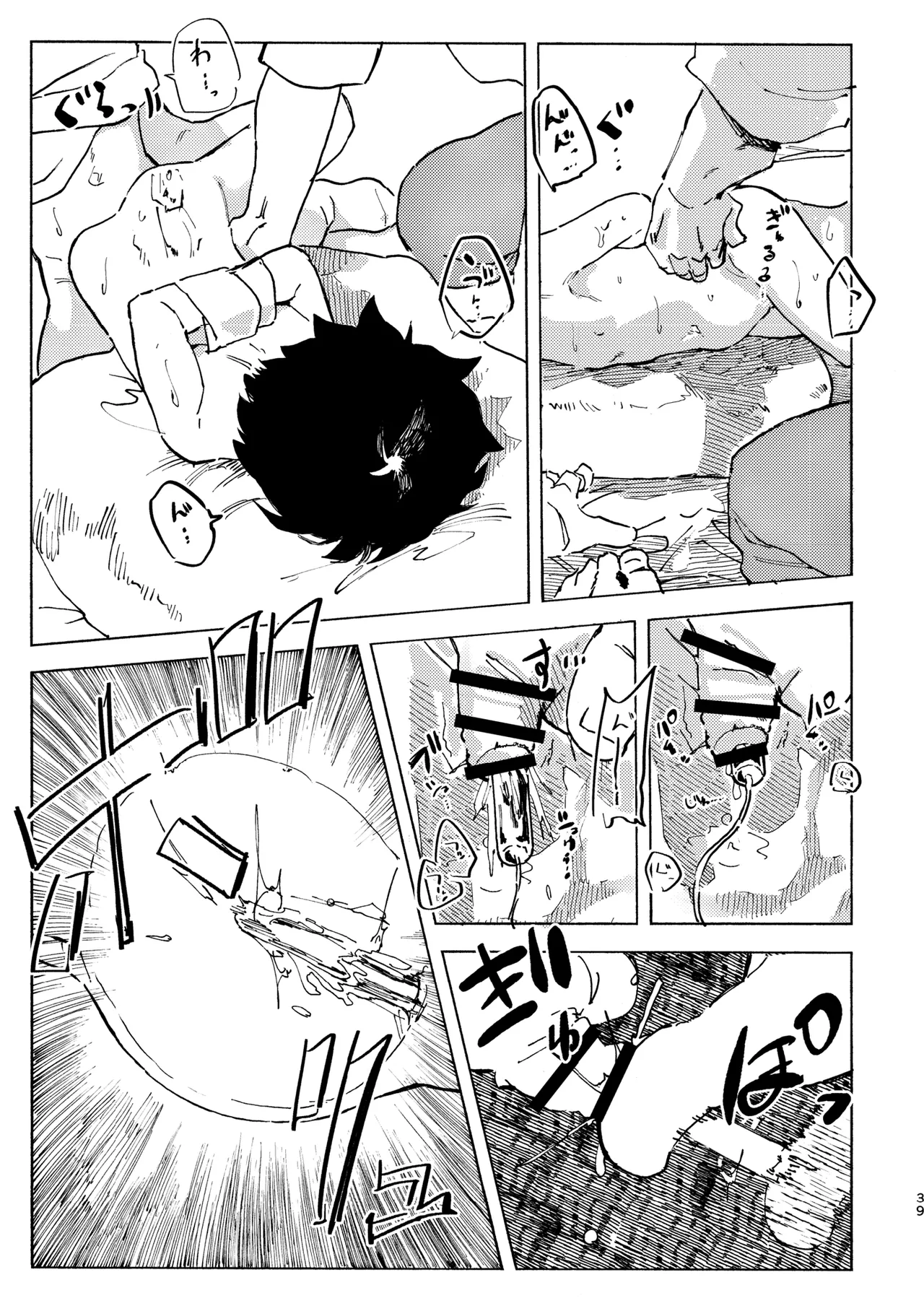 はるかん Page.40