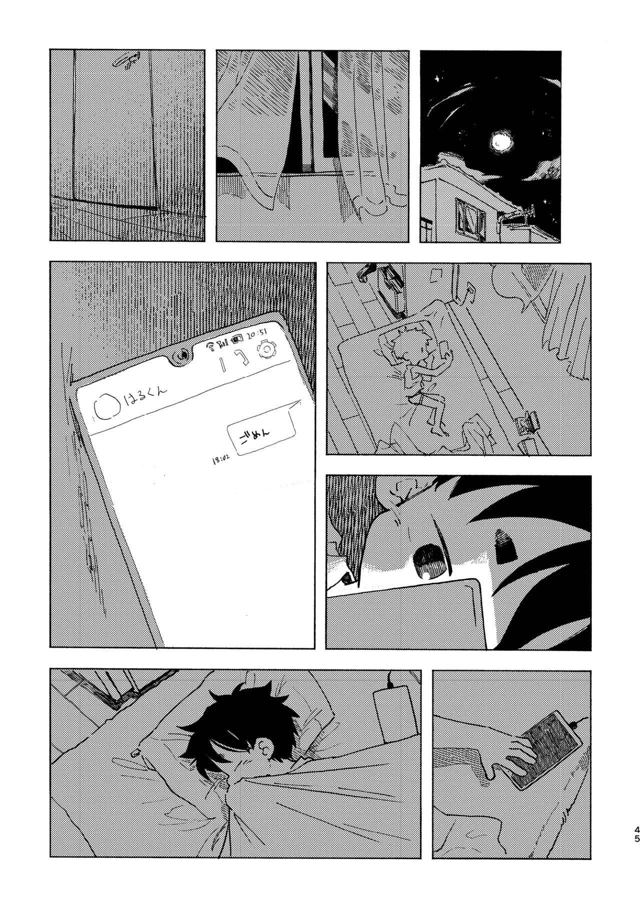 はるかん Page.46