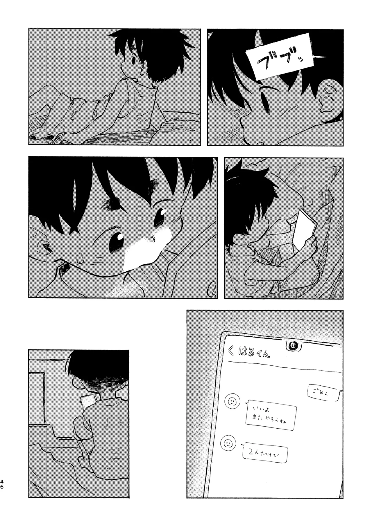 はるかん Page.47