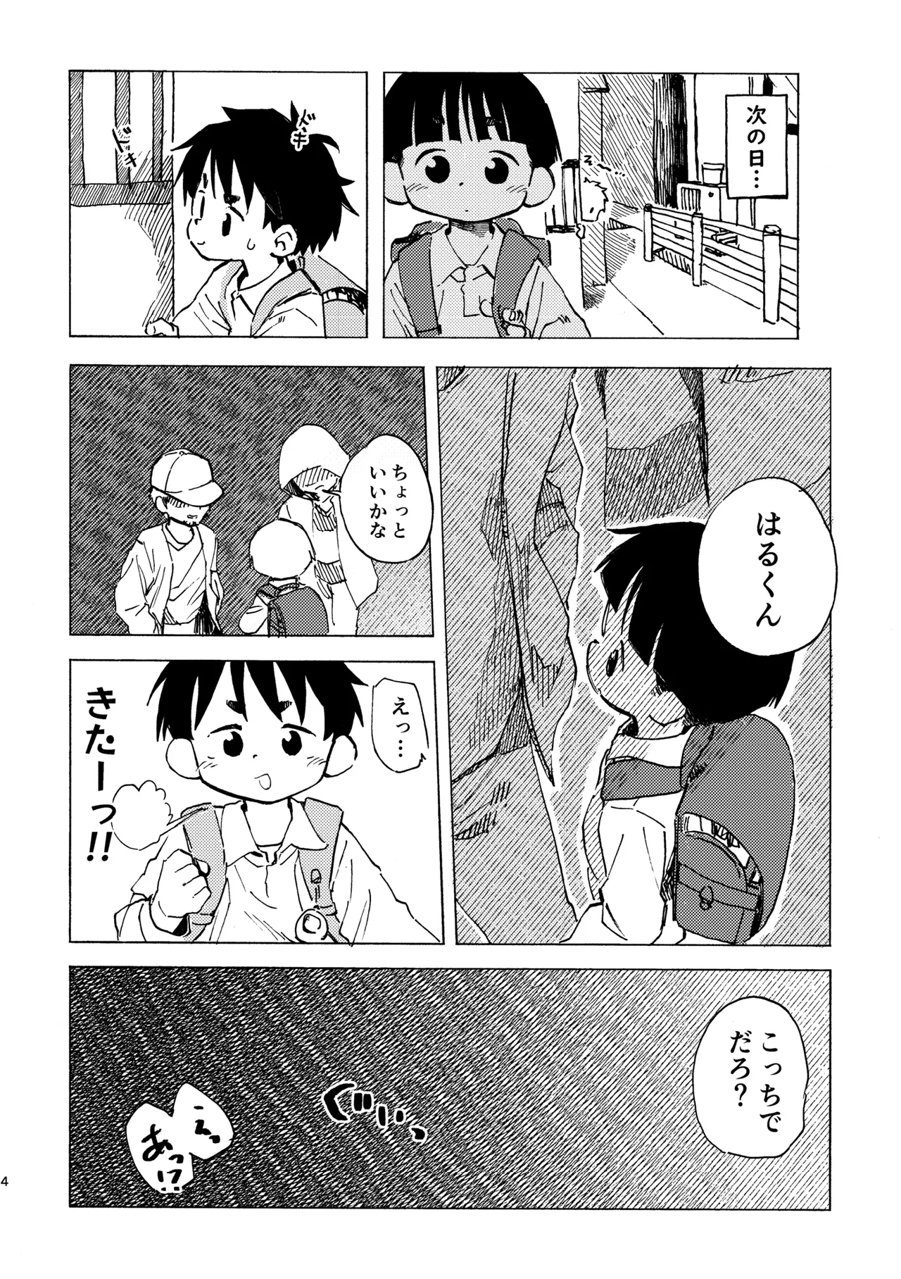 はるかん Page.5
