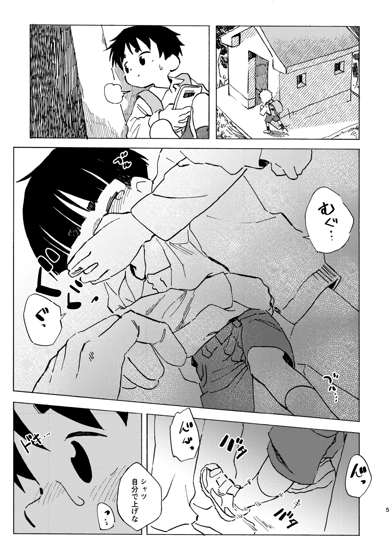 はるかん Page.6