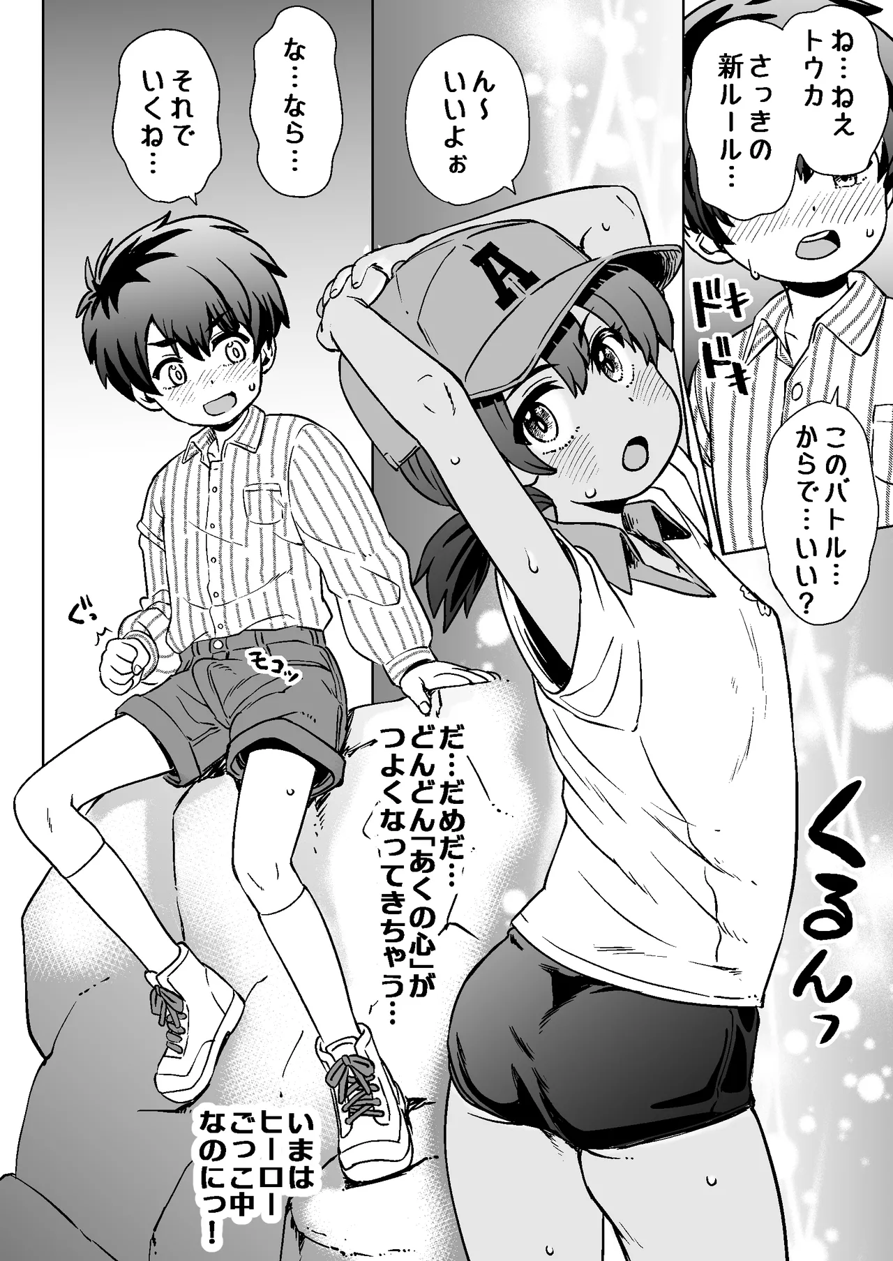 なつやすみのわたしたち：ジュンとせいあ Page.12