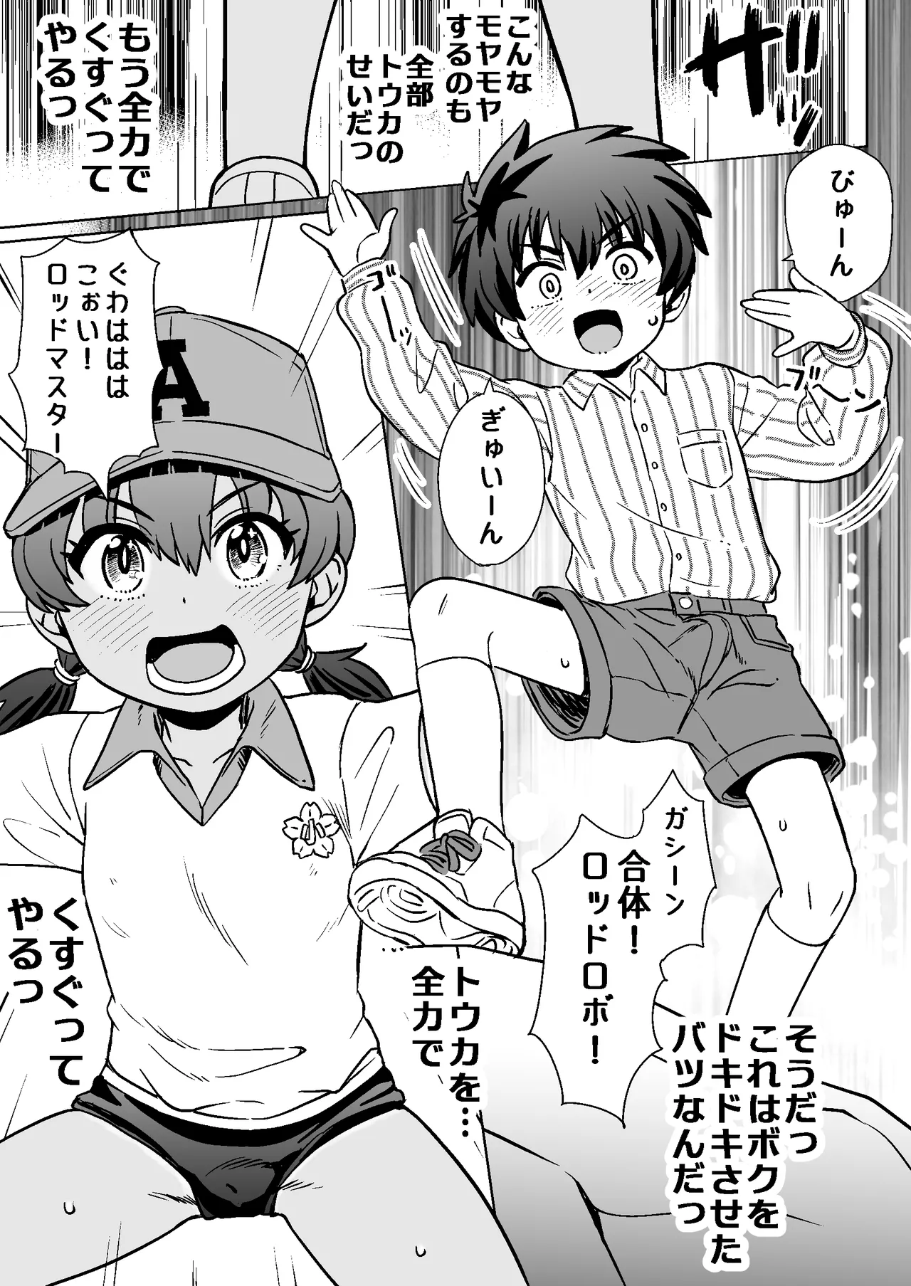 なつやすみのわたしたち：ジュンとせいあ Page.13