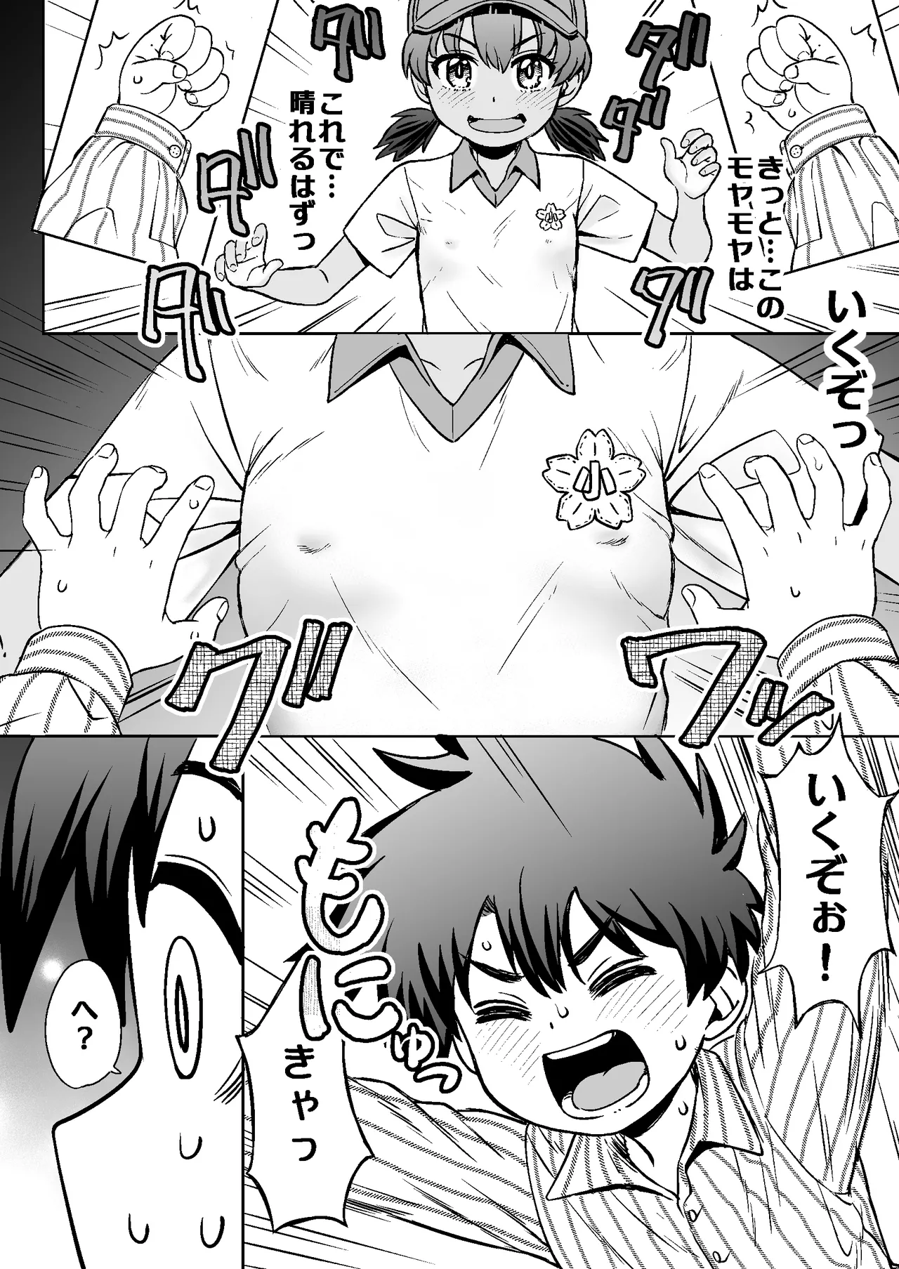 なつやすみのわたしたち：ジュンとせいあ Page.14