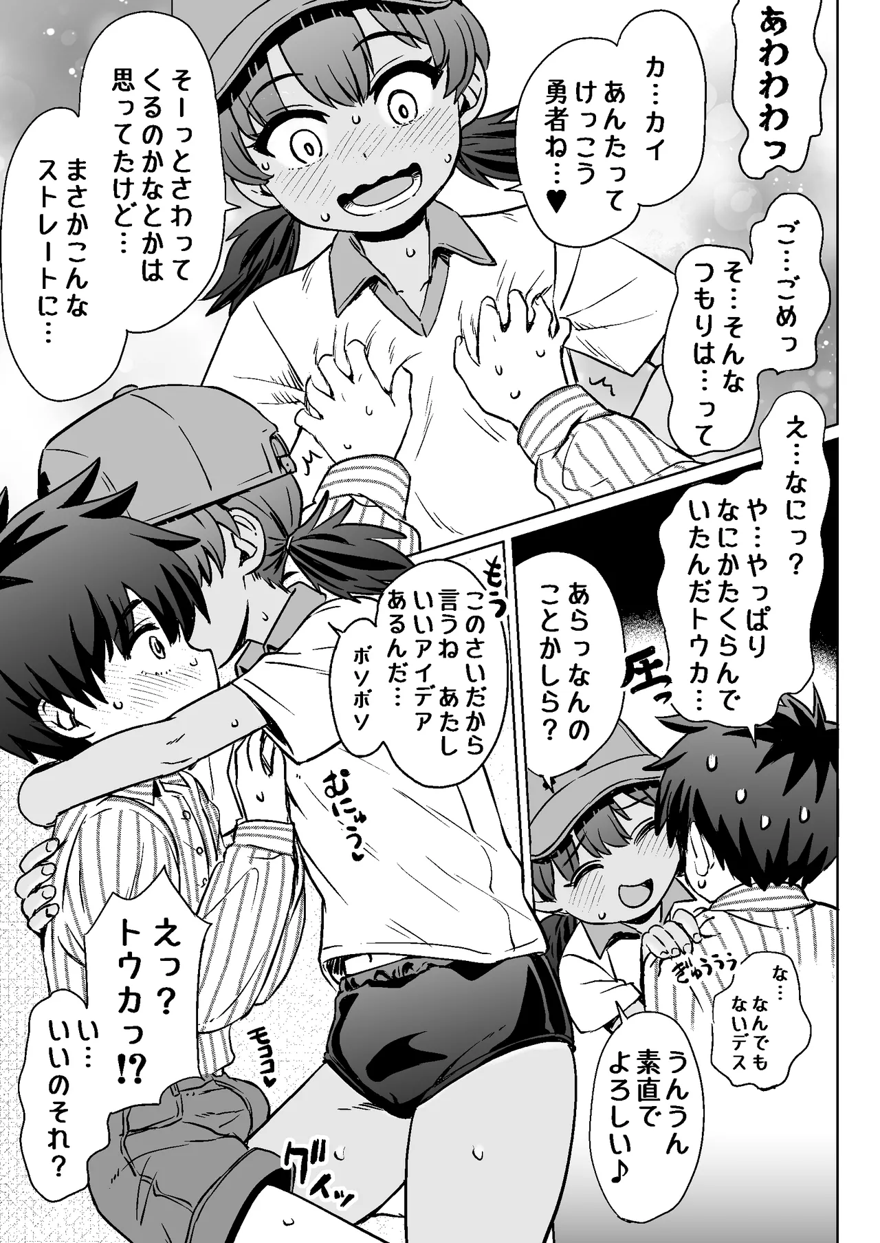 なつやすみのわたしたち：ジュンとせいあ Page.15