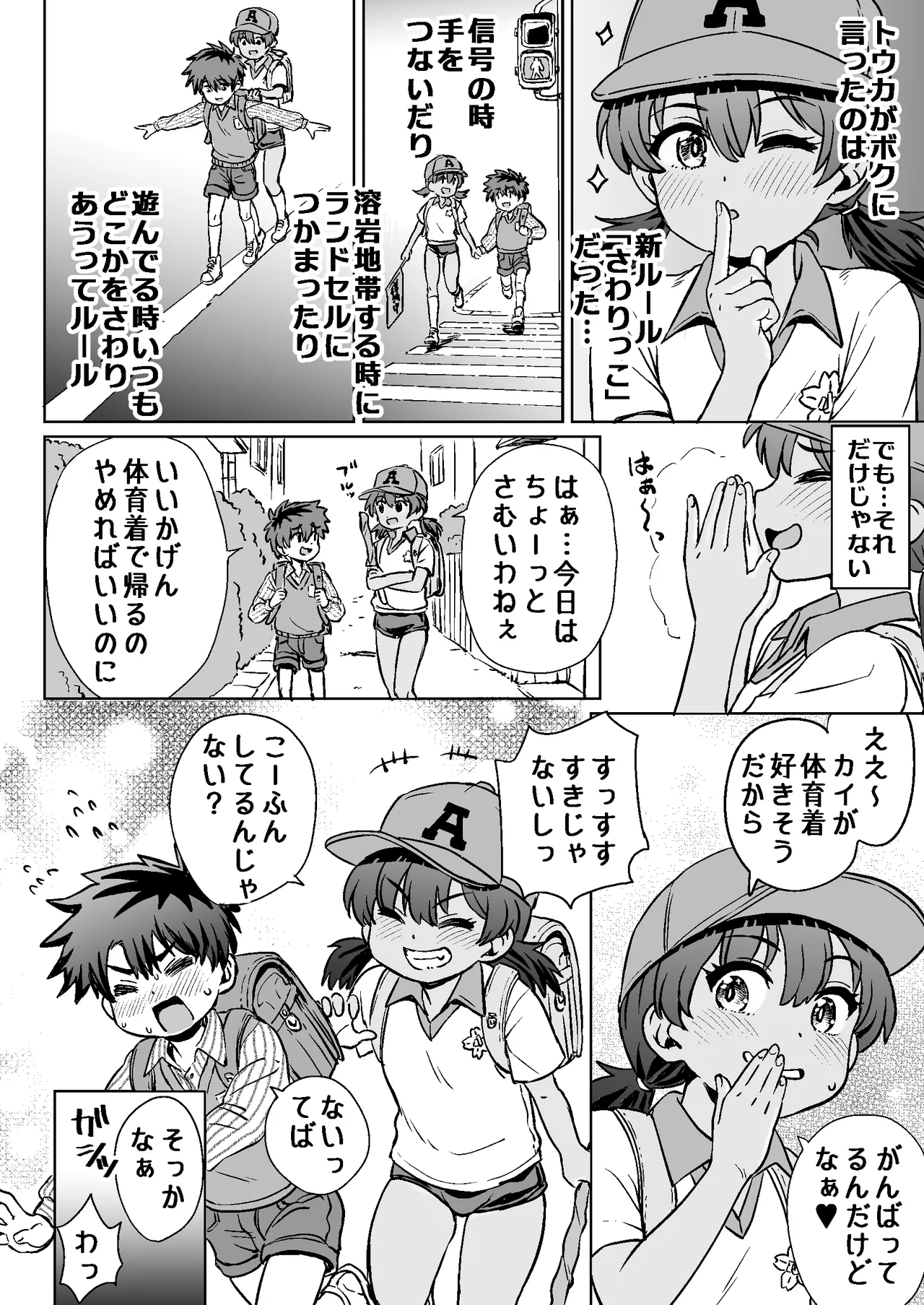 なつやすみのわたしたち：ジュンとせいあ Page.16