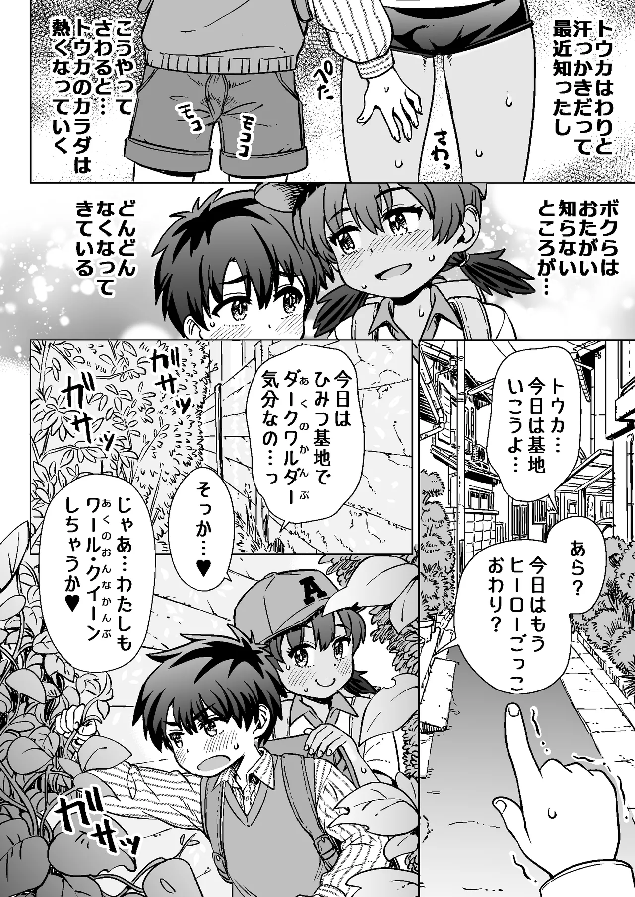 なつやすみのわたしたち：ジュンとせいあ Page.18