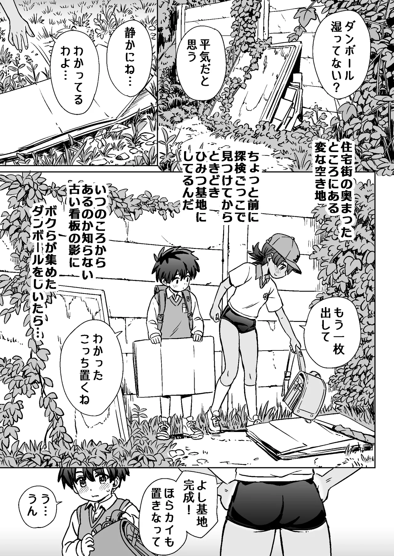 なつやすみのわたしたち：ジュンとせいあ Page.19