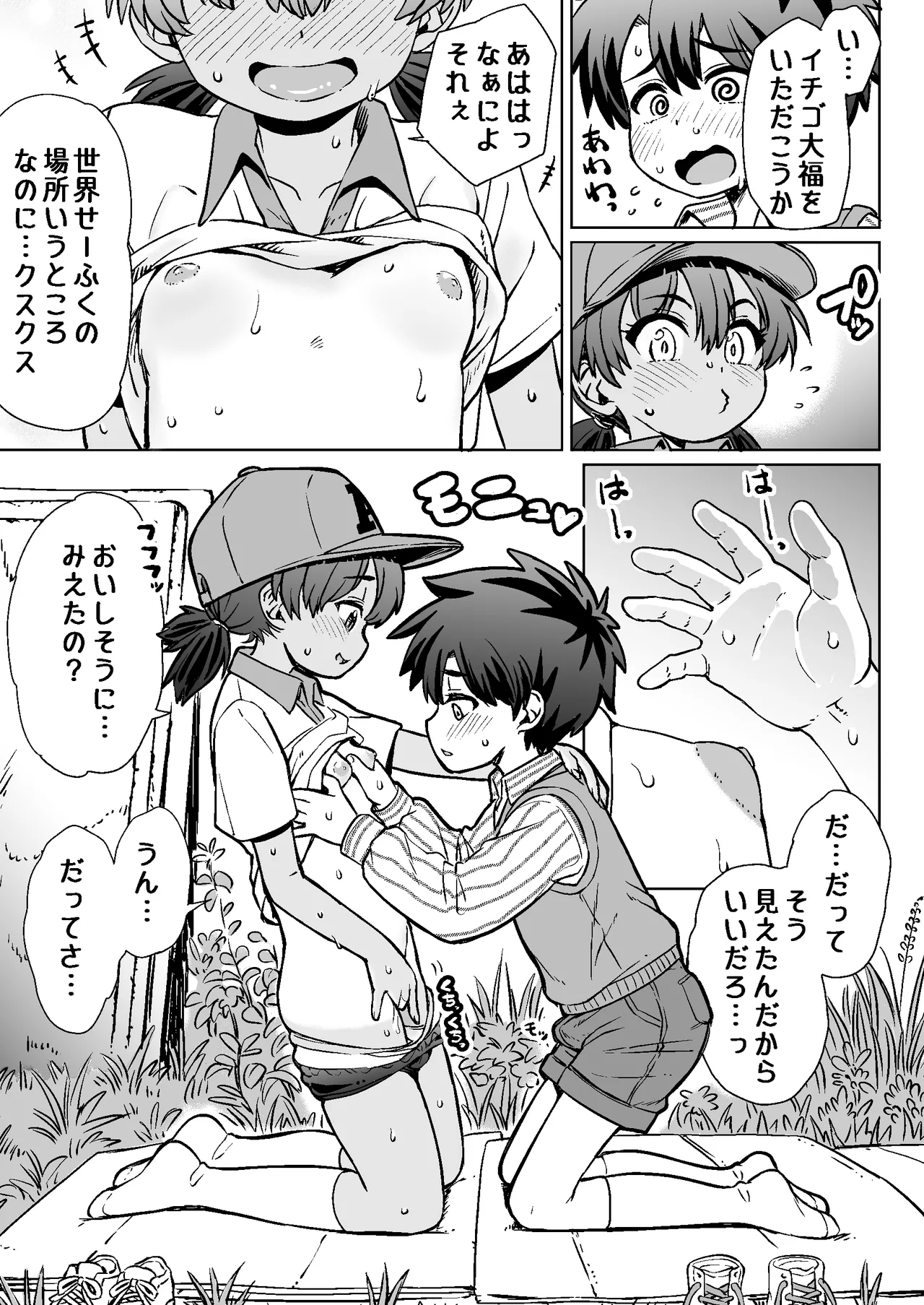 なつやすみのわたしたち：ジュンとせいあ Page.21