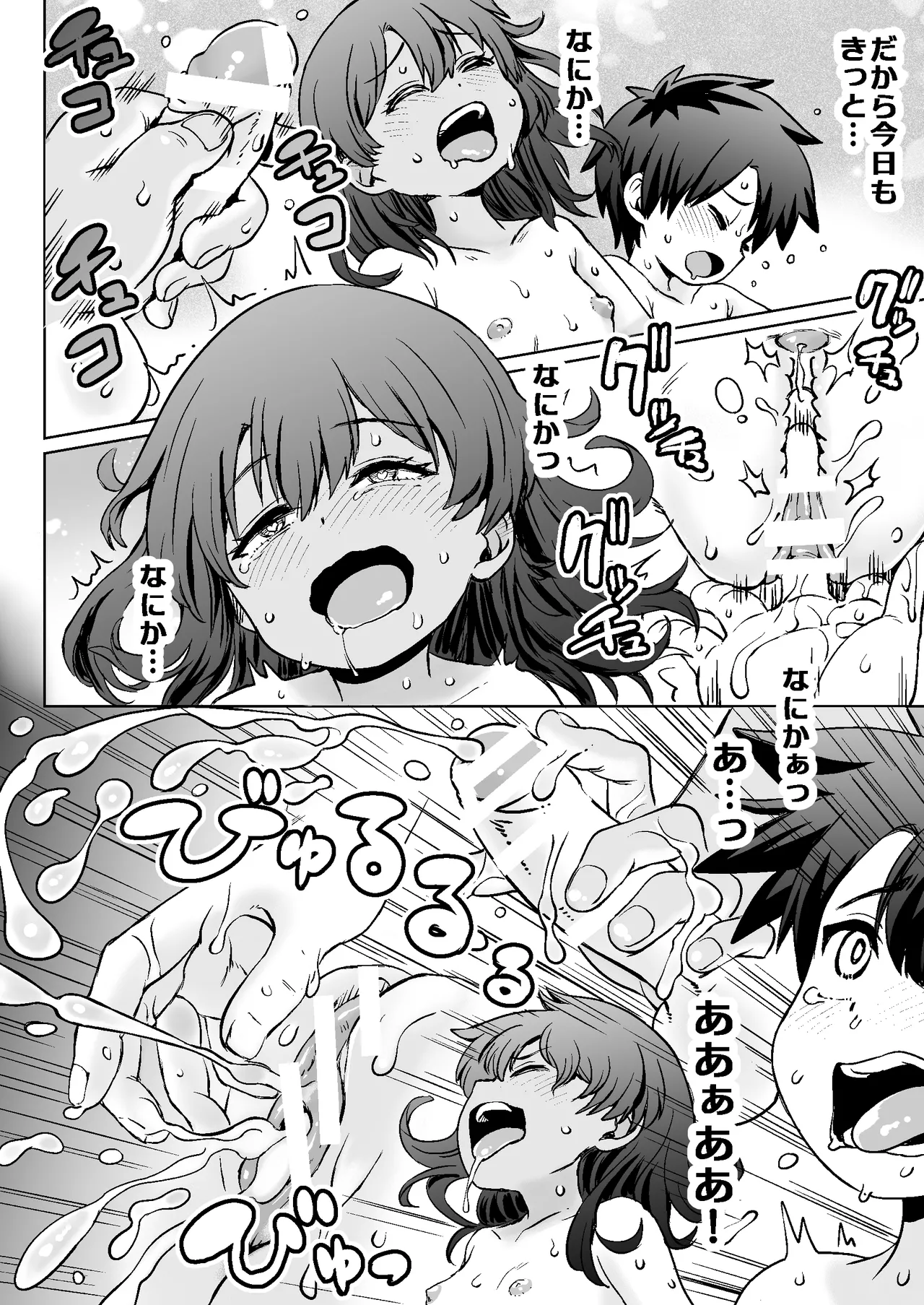 なつやすみのわたしたち：ジュンとせいあ Page.28