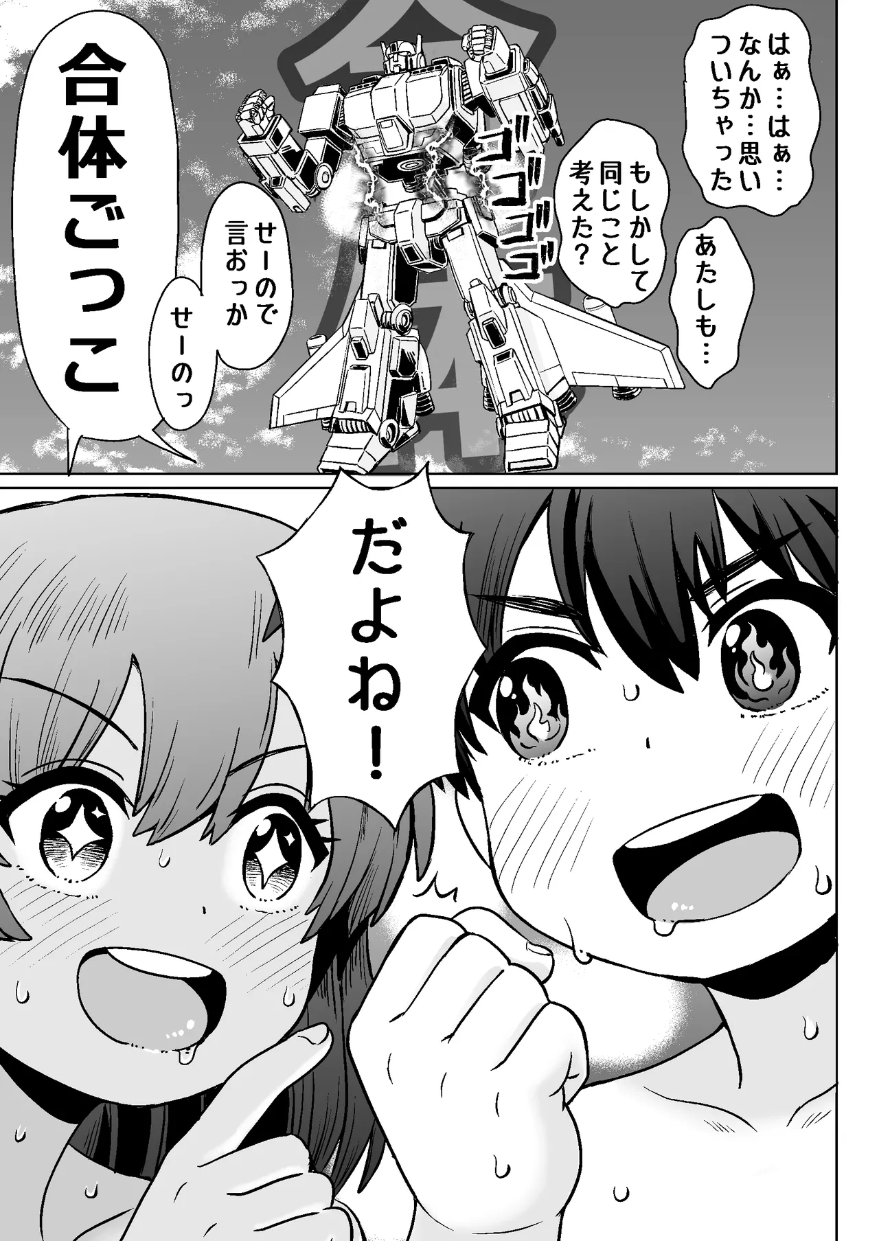 なつやすみのわたしたち：ジュンとせいあ Page.29