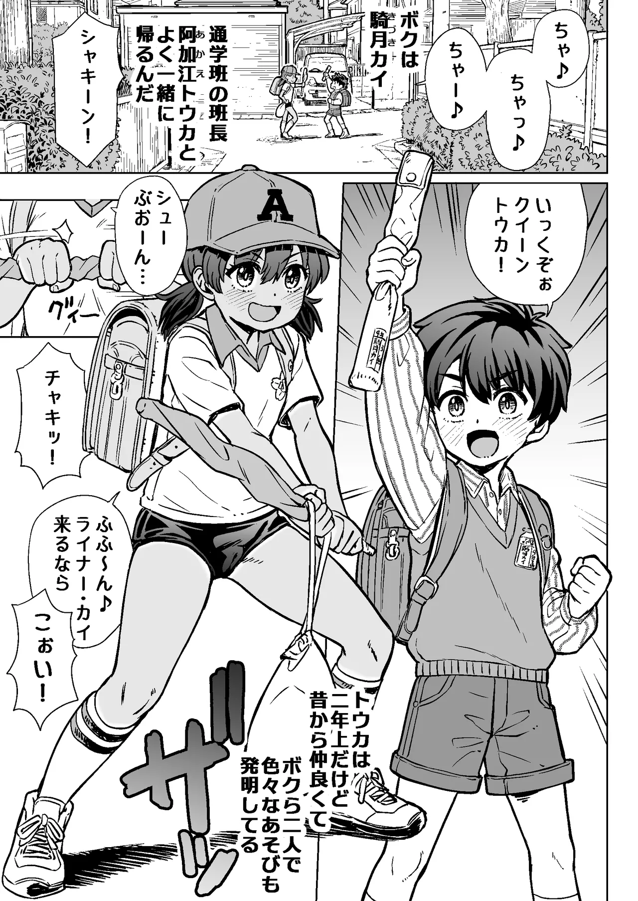 なつやすみのわたしたち：ジュンとせいあ Page.3