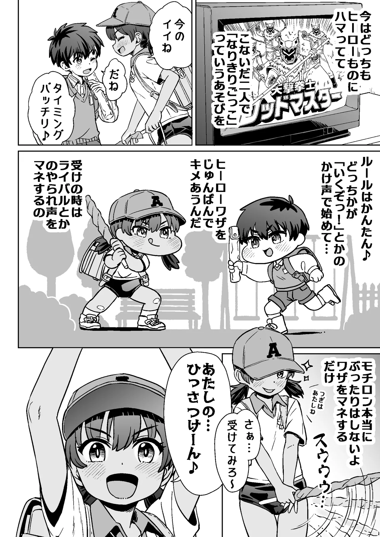 なつやすみのわたしたち：ジュンとせいあ Page.4