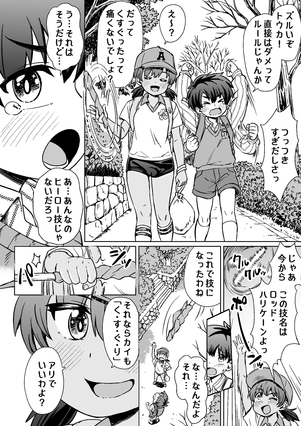 なつやすみのわたしたち：ジュンとせいあ Page.6
