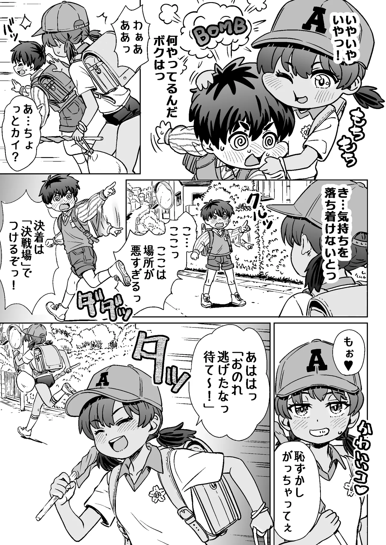 なつやすみのわたしたち：ジュンとせいあ Page.9