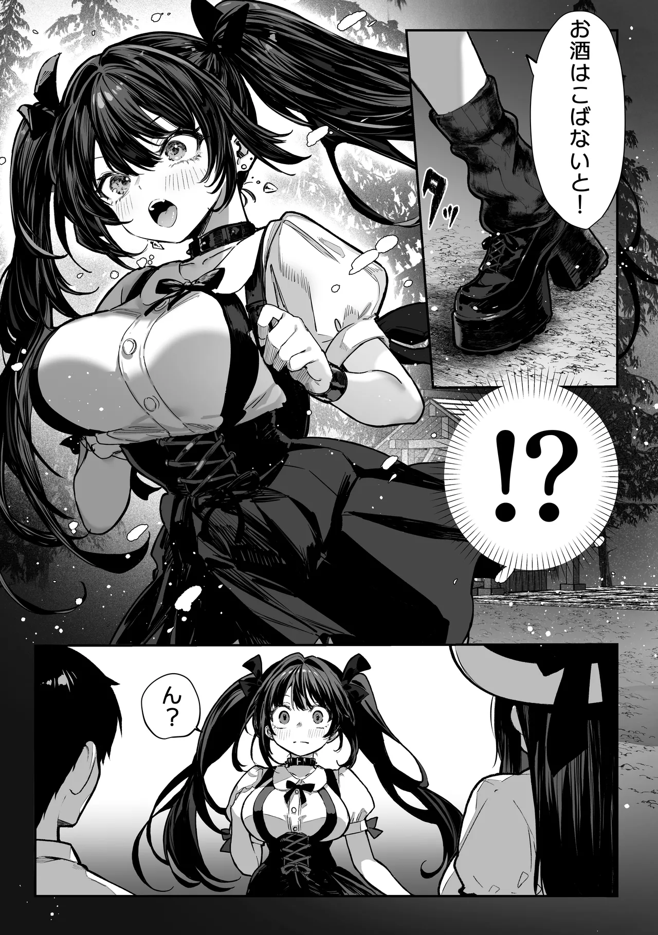 ハメゴト〜姉妹のひみつ〜 Page.10