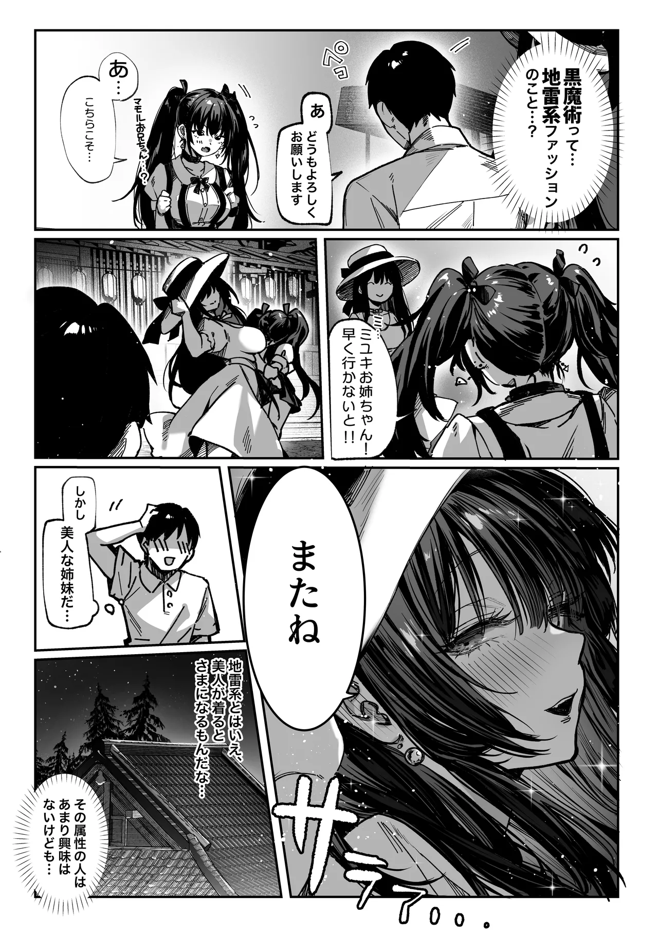 ハメゴト〜姉妹のひみつ〜 Page.12