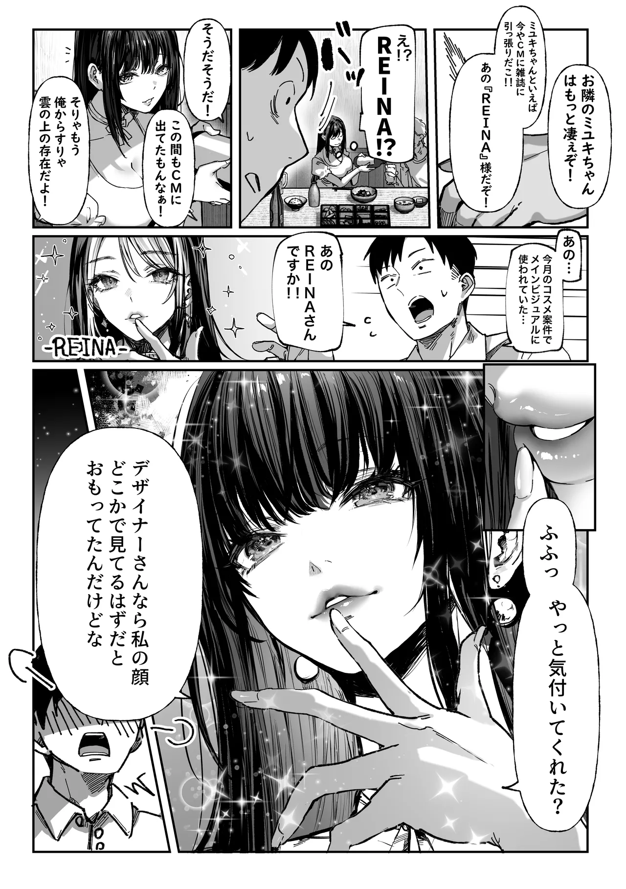 ハメゴト〜姉妹のひみつ〜 Page.14