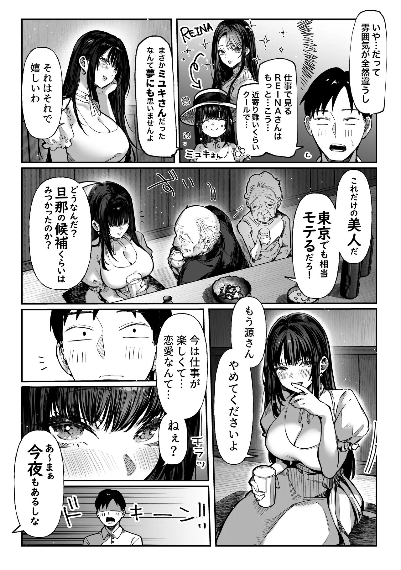 ハメゴト〜姉妹のひみつ〜 Page.15