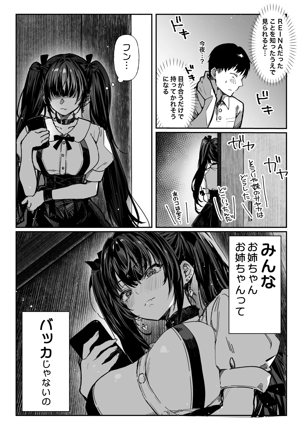 ハメゴト〜姉妹のひみつ〜 Page.16