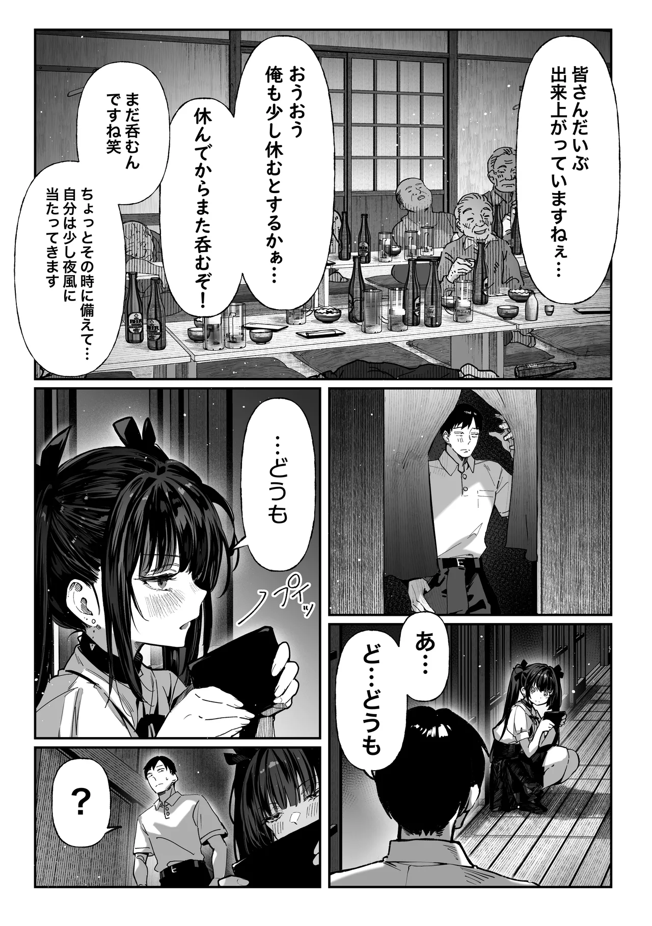 ハメゴト〜姉妹のひみつ〜 Page.17