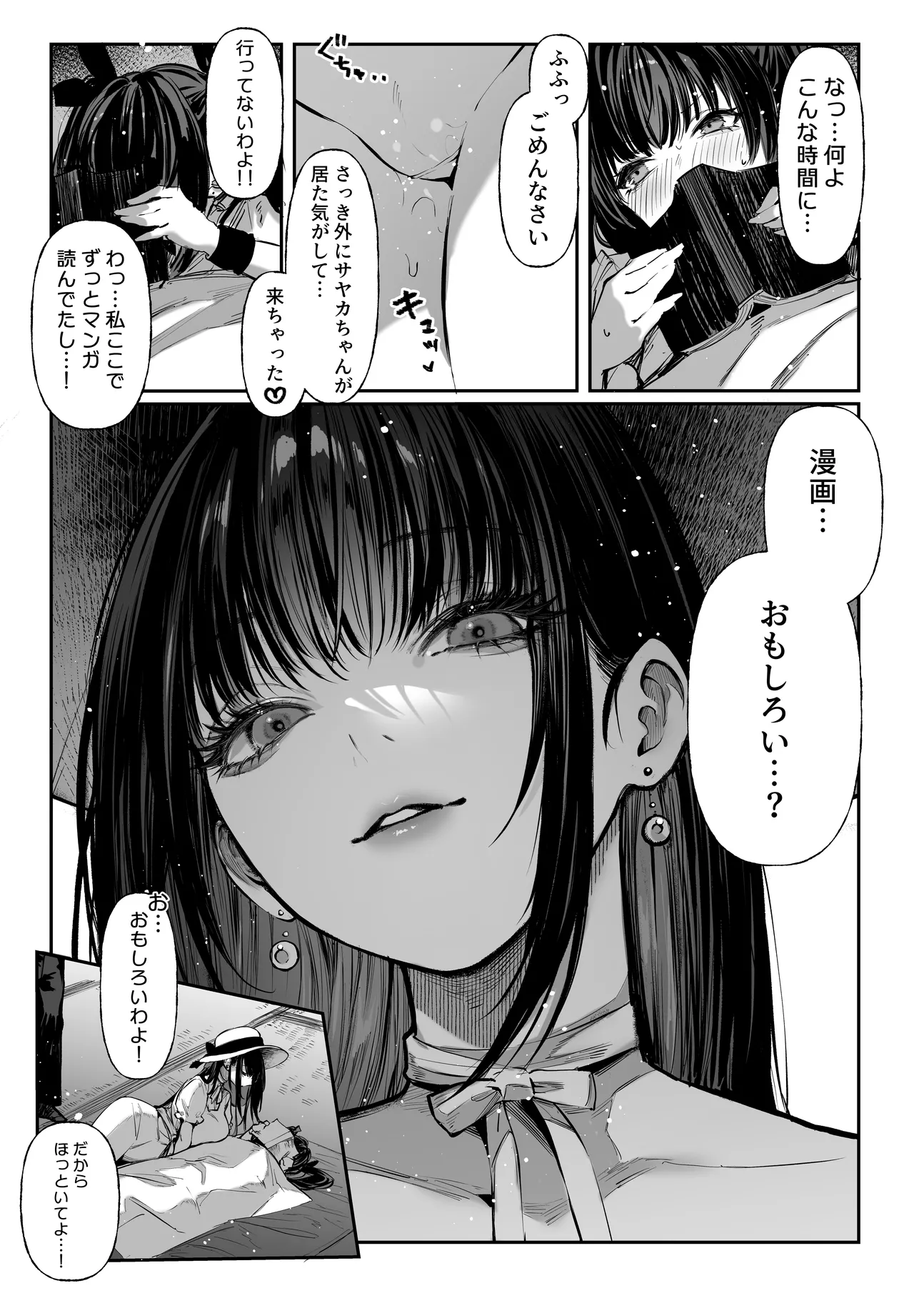 ハメゴト〜姉妹のひみつ〜 Page.32