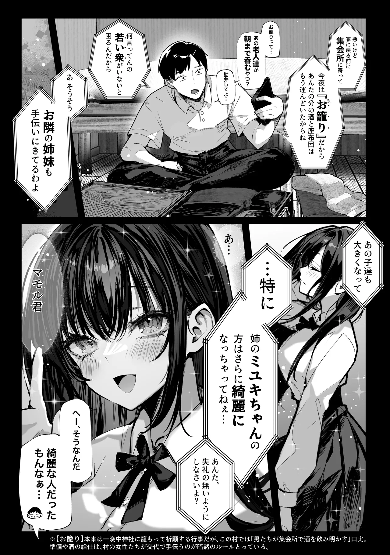 ハメゴト〜姉妹のひみつ〜 Page.4
