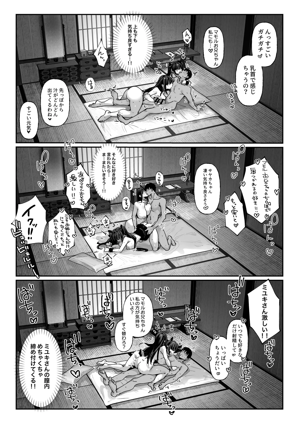 ハメゴト〜姉妹のひみつ〜 Page.48